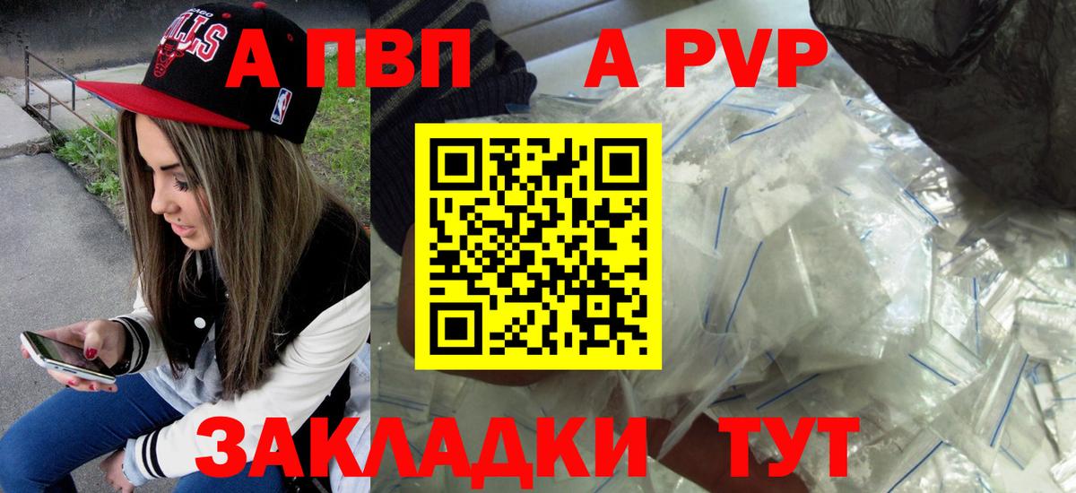 Дзержинск  A-PVP СК  Вход с VPN  Альфа ПВП кристаллы  A-PVP  A PVP VHQ 
