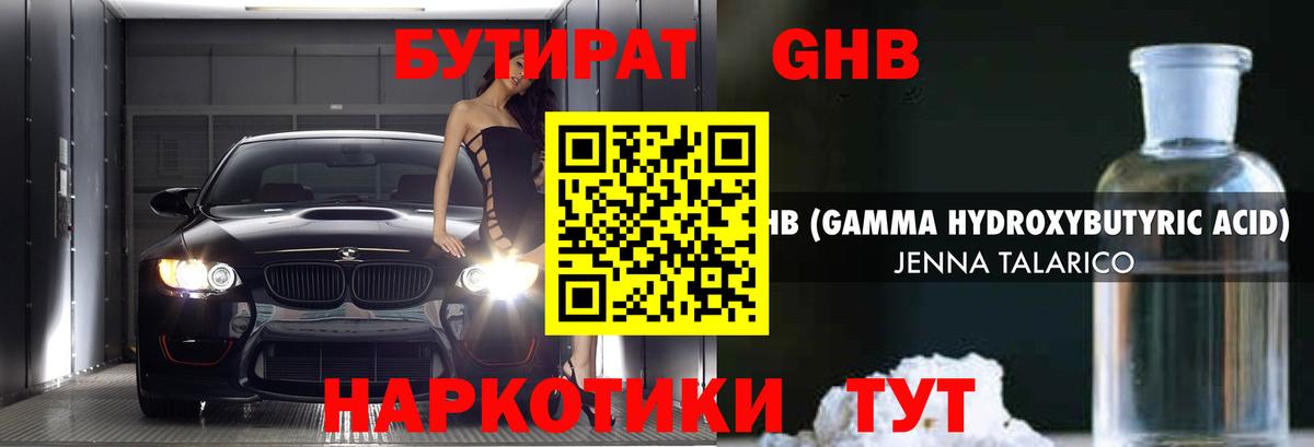 Бутират бутандиол Дзержинск