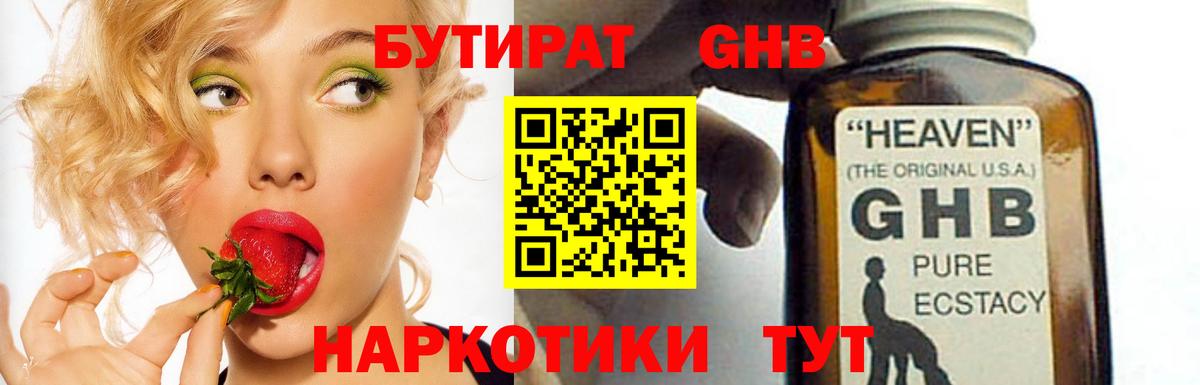 Бутират жидкий экстази  Вход с VPN  Дзержинск 