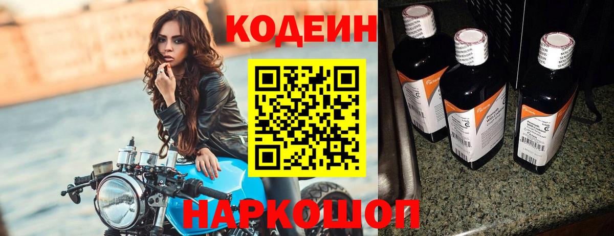 Кодеин Purple Drank Дзержинск