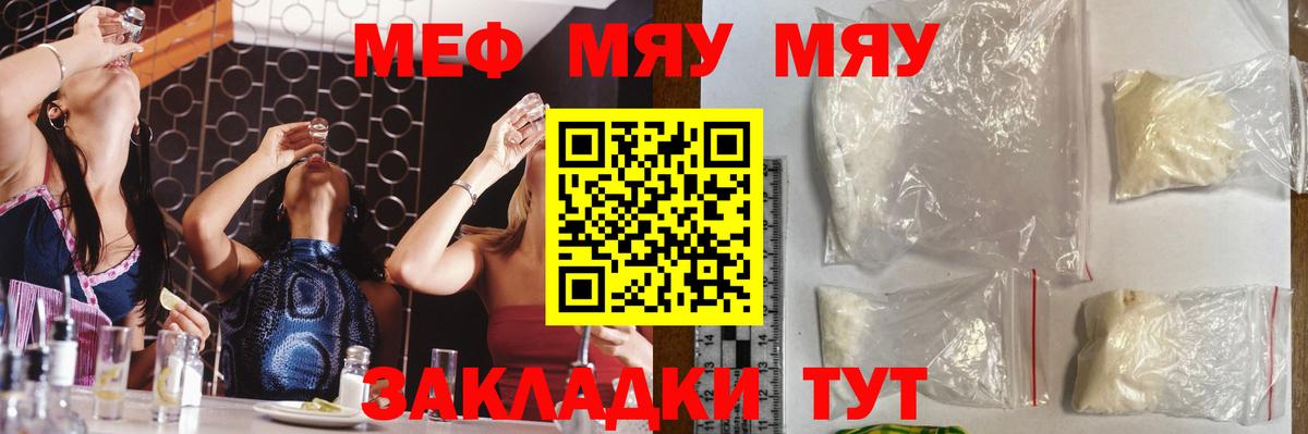 МЯУ-МЯУ мука  Меф  гидра ССЫЛКА  Вход с VPN  Меф мука  Дзержинск 