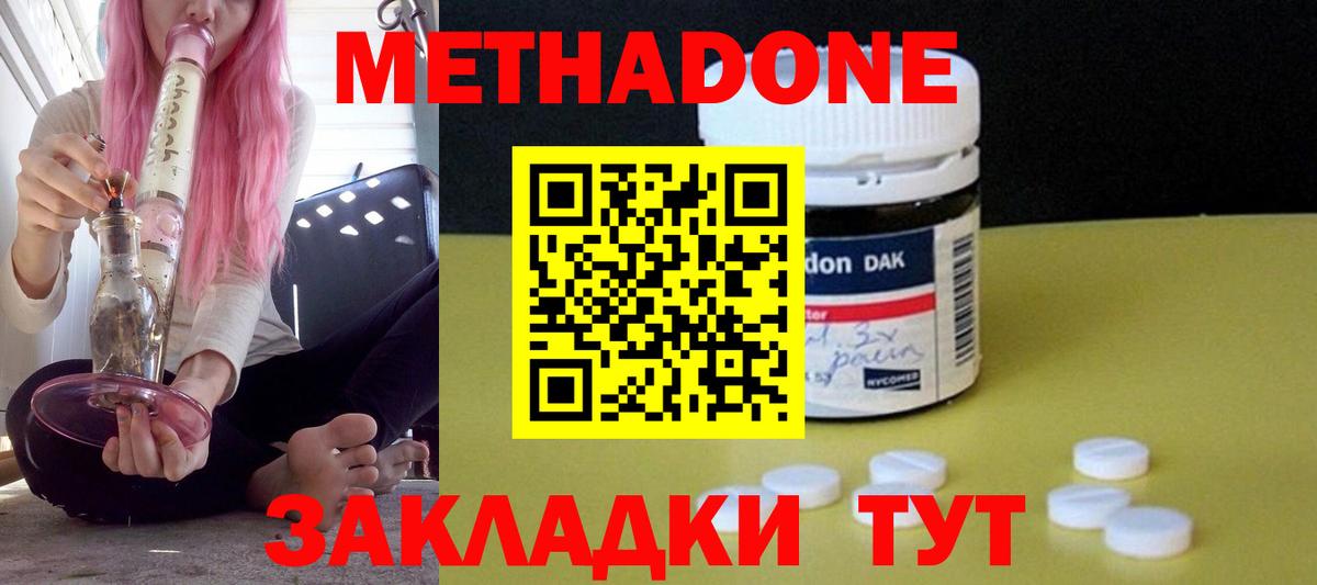 Метадон methadone Дзержинск
